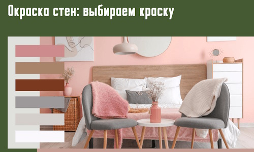Окраска стен: выбираем краску в Костомукше. 